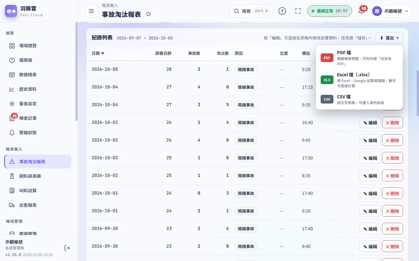 匯出報表