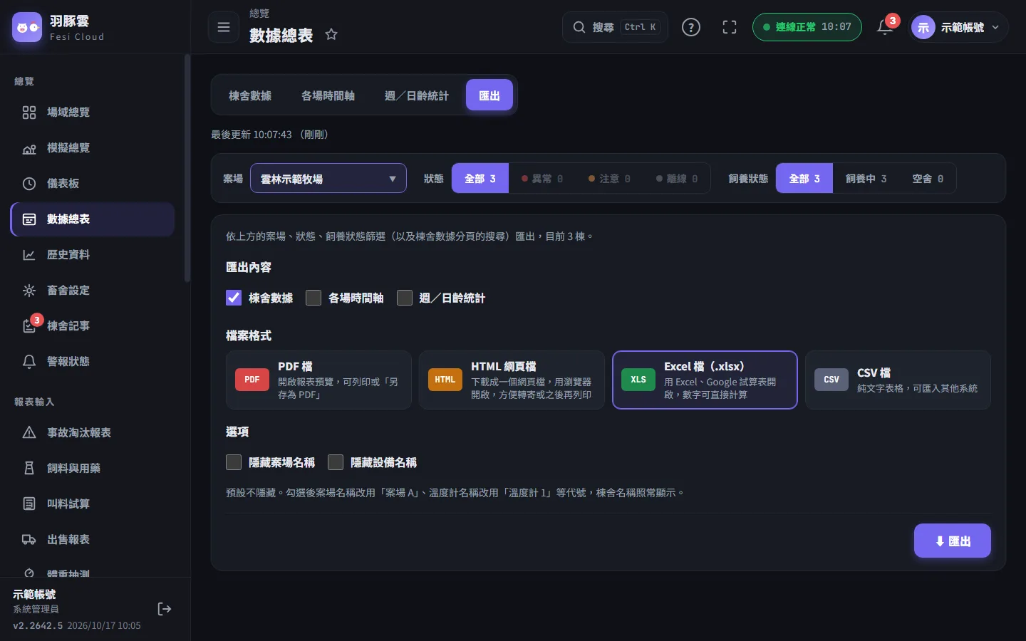 勾要匯出的內容、選格式，需要時勾隱藏名稱，按「匯出」。範圍是上方的篩選。